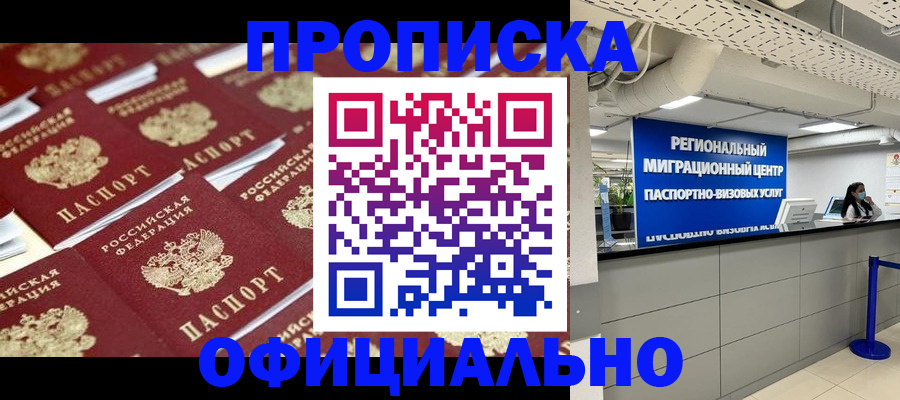 прописка для военкомата в Гусиноозёрске