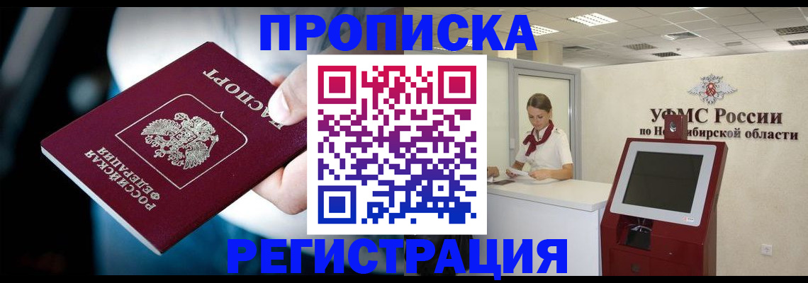 прописка паспорт в Гусиноозёрске