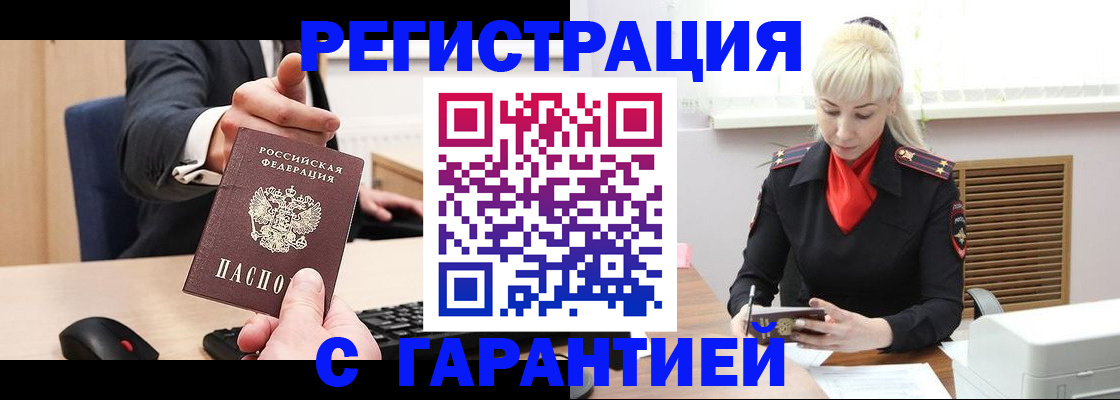 временная регистрация адрес в Гусиноозёрске