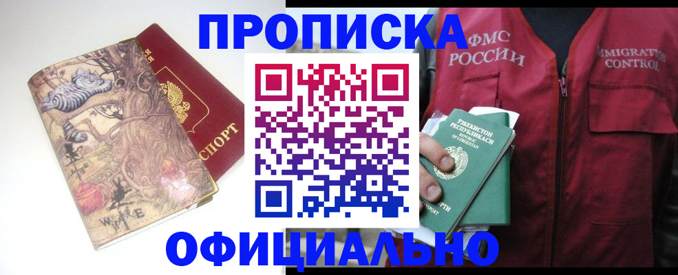 временная регистрация купить в Гусиноозёрске