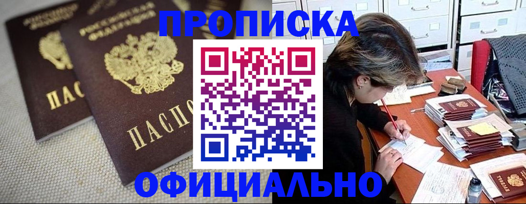 временная регистрация для школы в Гусиноозёрске